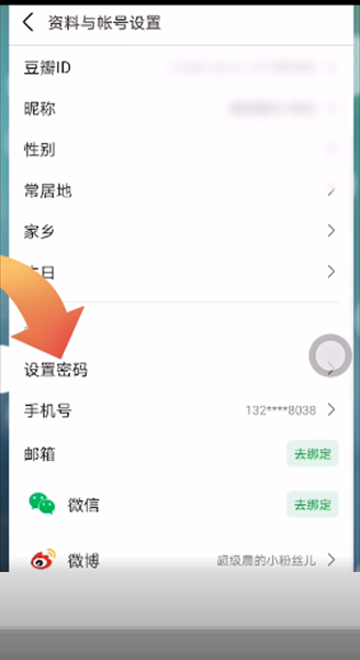 豆瓣如何修改密码?豆瓣修改密码方式