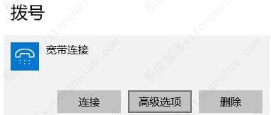 Win10宽带网络无法连接提醒