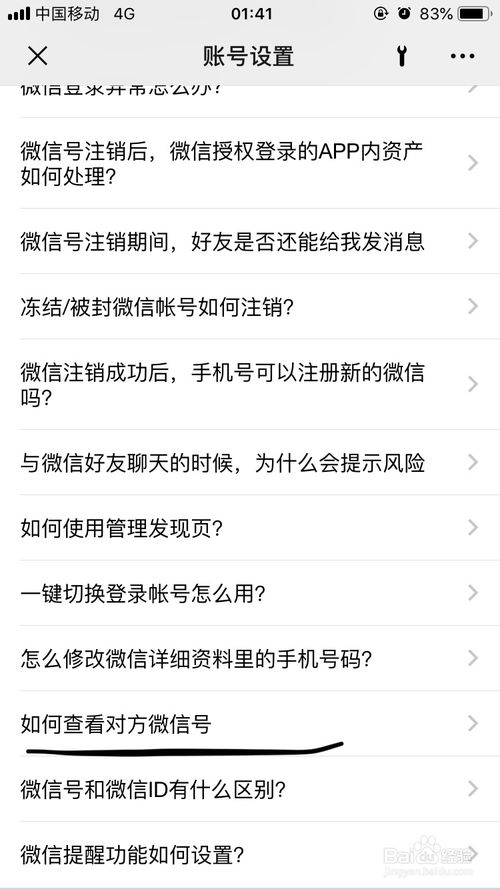 微信怎么查看这个人微信号-查看另一方微信号的方法说明