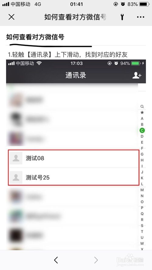 微信怎么查看这个人微信号-查看另一方微信号的方法说明
