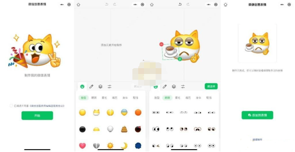 微信创意表情包在哪儿编辑-微信创意表情包如何制作