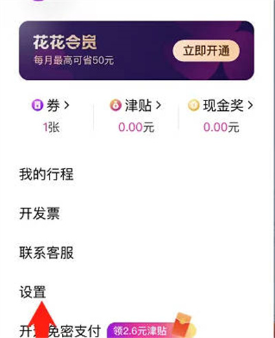 花小猪打车怎么修改手机号-花小猪打车修改手机号实例教程