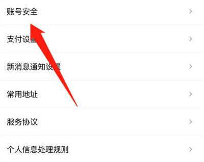 花小猪打车怎么修改手机号-花小猪打车修改手机号实例教程