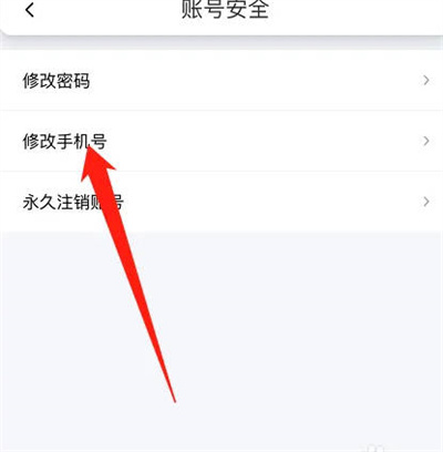 花小猪打车怎么修改手机号-花小猪打车修改手机号实例教程