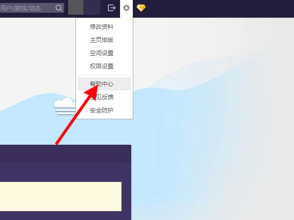 QQ空间在哪儿注销-QQ空间关闭方式详细介绍