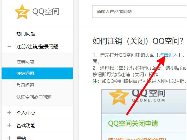 QQ空间在哪儿注销-QQ空间关闭方式详细介绍