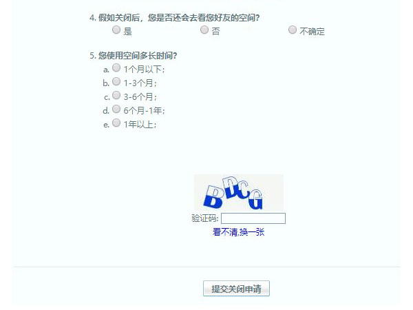 QQ空间在哪儿注销-QQ空间关闭方式详细介绍