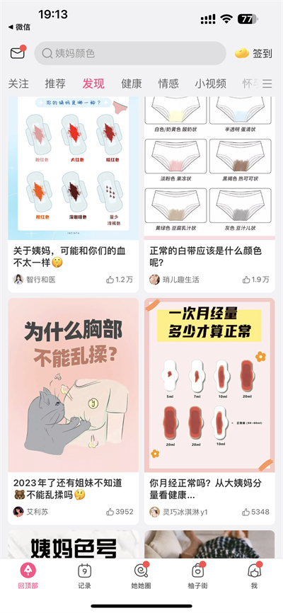 美柚如何发布本人动态-美柚发布人动态实例教程