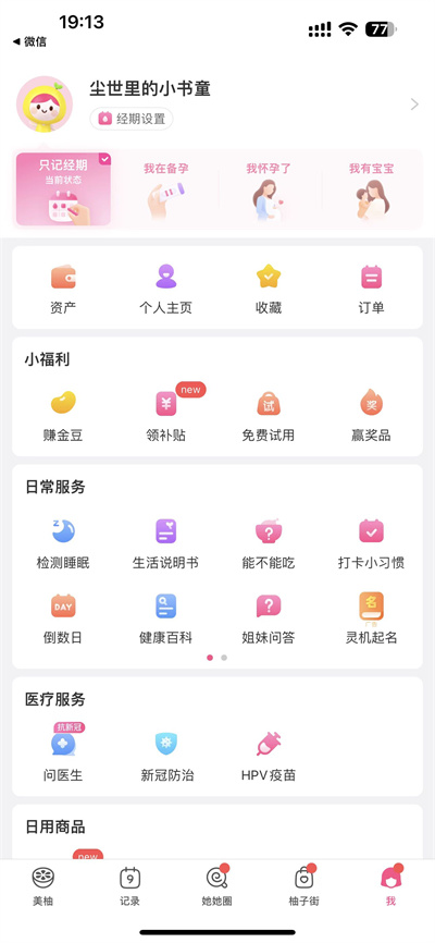 美柚如何发布本人动态-美柚发布人动态实例教程