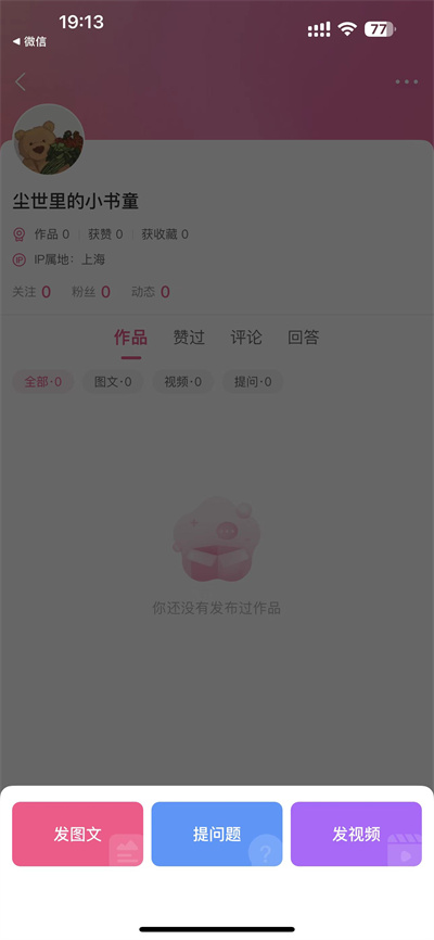 美柚如何发布本人动态-美柚发布人动态实例教程
