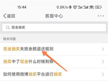 微博抽奖现金怎么退款-微博抽奖现金退钱标准