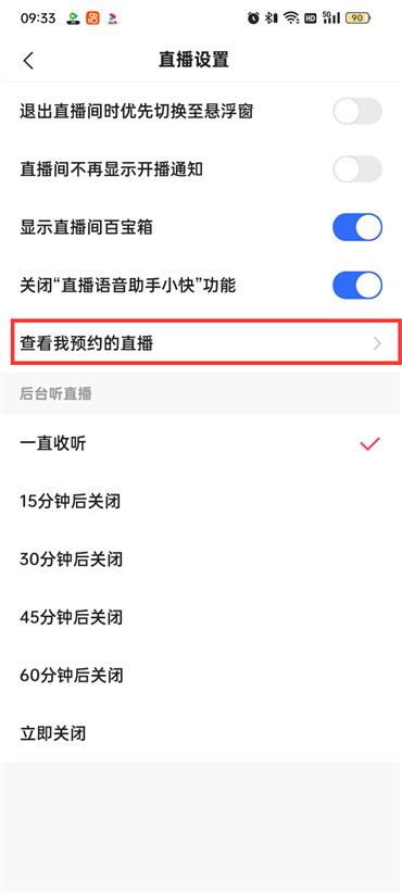快手极速版如何进入预约直播-快手极速版预约直播查询方式详细介绍