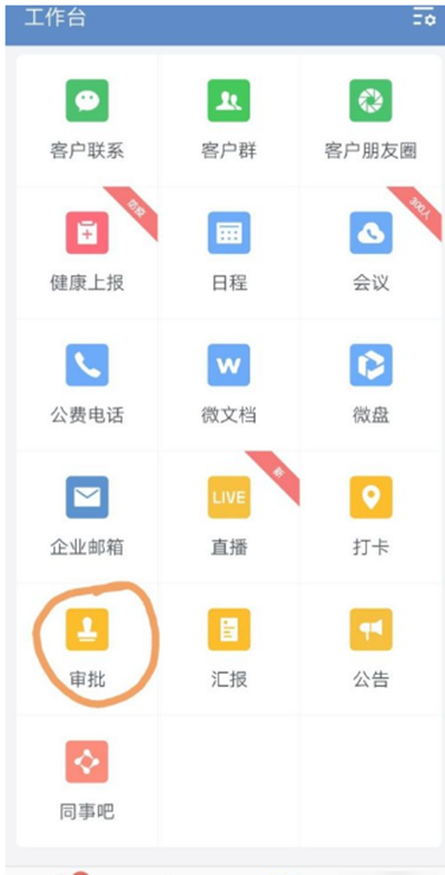 企业微信如何请假-企业微信请假实例教程