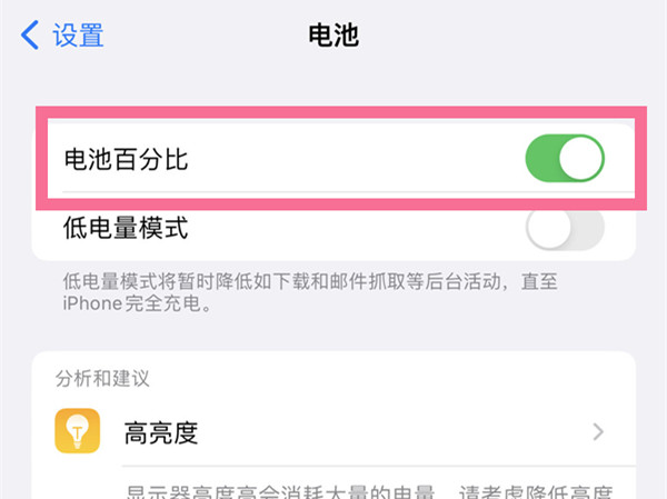 iphonex怎么显示电池百分比-iphonex打开电量显示方式详细介绍