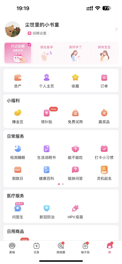 美柚怎么关闭个性化广告-美柚实例教程