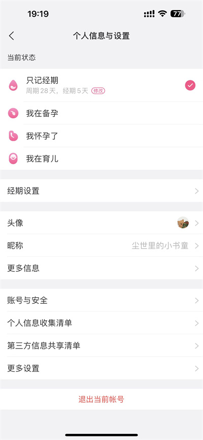 美柚怎么关闭个性化广告-美柚实例教程