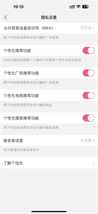 美柚怎么关闭个性化广告-美柚实例教程