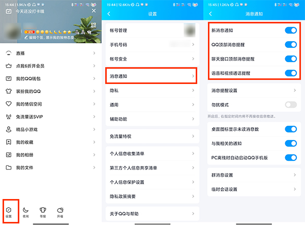 qq新消息不提醒是怎么回事-qq消息不提示解决方法共享