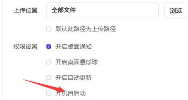 夸克网盘开机自动启动在哪儿关闭-夸克网盘开机自动启动实例教程