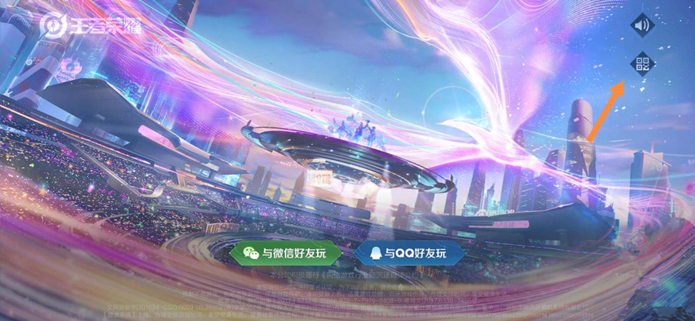 qq如何扫码登录王者荣誉-手机上qq扫码登录王者实际操作共享