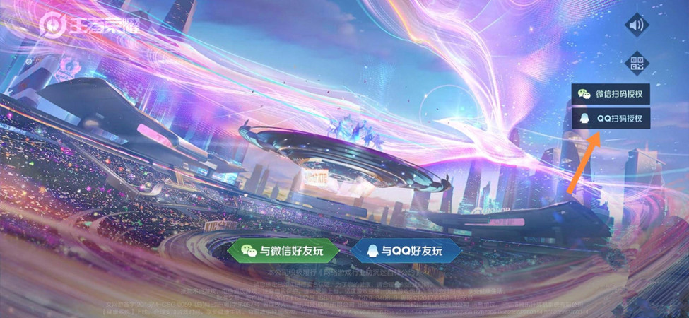 qq如何扫码登录王者荣誉-手机上qq扫码登录王者实际操作共享