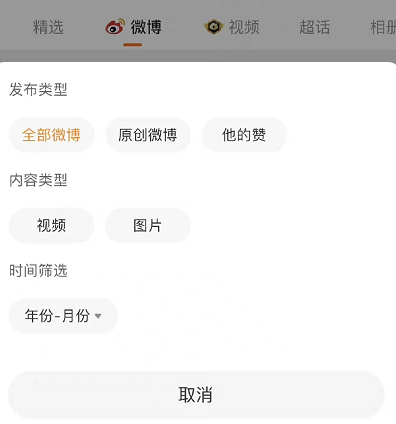 微博如何归类筛选微博-微博APP筛选查找微博教程分享