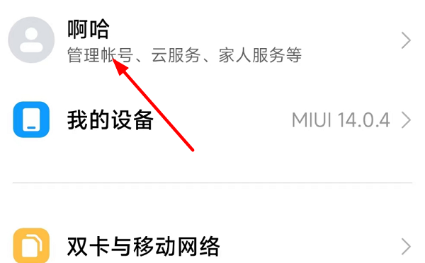 小米云服务怎样清空全部数据-小米云盘删除数据方式详细介绍