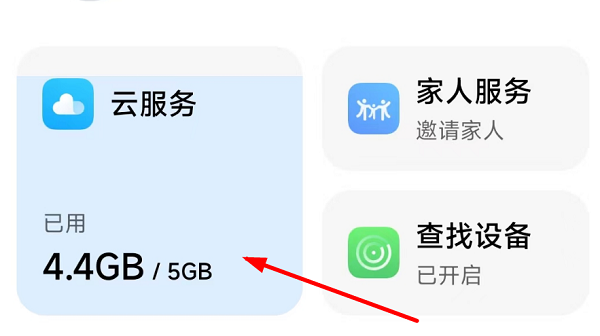 小米云服务怎样清空全部数据-小米云盘删除数据方式详细介绍