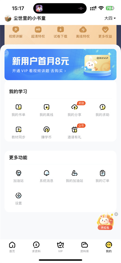 快对作业怎么关闭个性化广告推荐-快对作业关闭个性化广告推荐实例教程