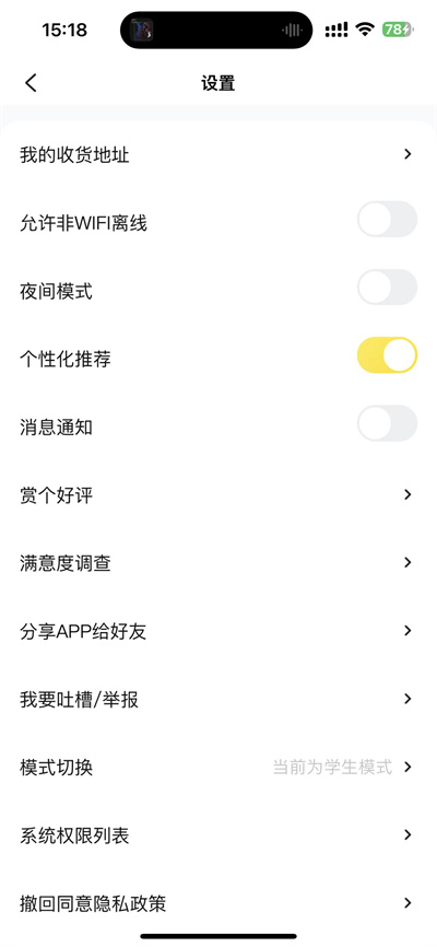 快对作业怎么关闭个性化广告推荐-快对作业关闭个性化广告推荐实例教程