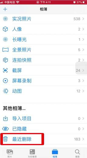 苹果如何找回完全删除的照片-找回照片方式介绍