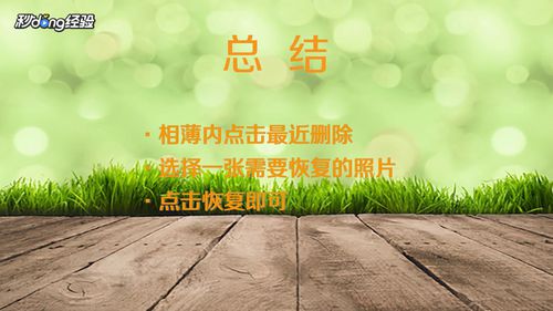 苹果如何找回完全删除的照片-找回照片方式介绍