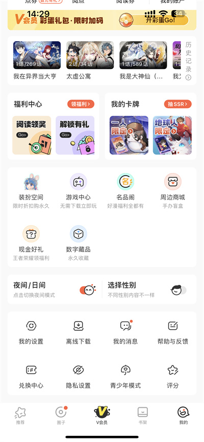 腾讯动漫如何注销账号-腾讯动漫注销账号实例教程