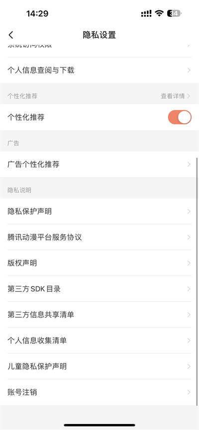 腾讯动漫如何注销账号-腾讯动漫注销账号实例教程