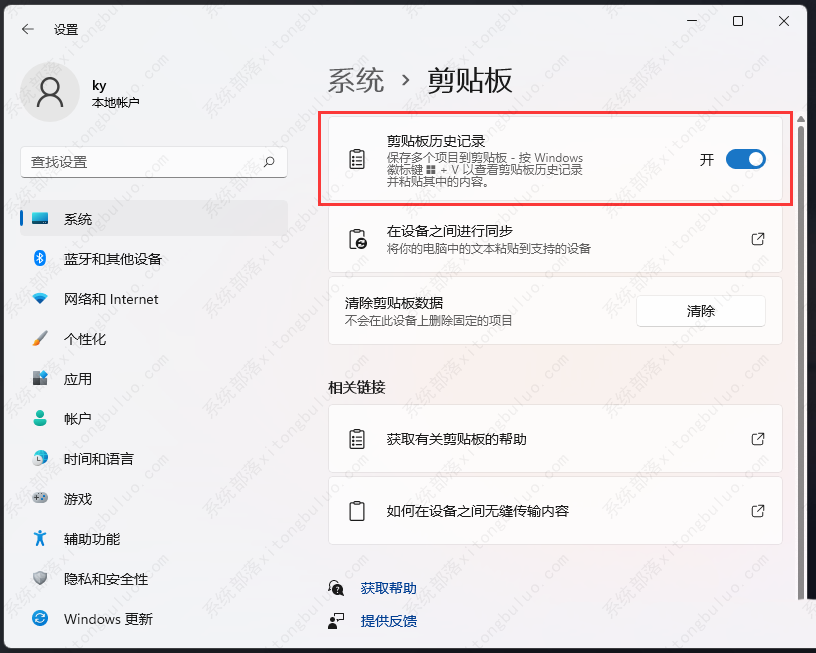 Win11如何查看剪贴板历史记录？Win11怎样查看剪切板历史记录？