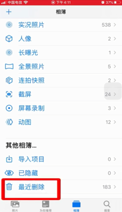 苹果手机照片删除了如何恢复-恢复已删除的照片方式详细介绍