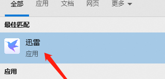 迅雷11怎样设置禁止开机自启动？迅雷11设置禁止开机自启动的方法