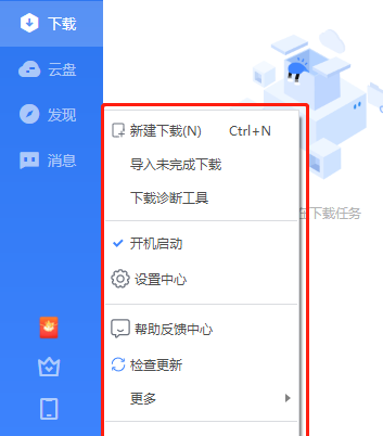 迅雷11怎样设置禁止开机自启动？迅雷11设置禁止开机自启动的方法