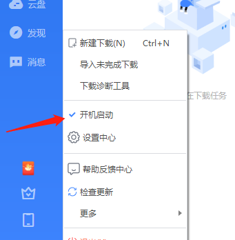 迅雷11怎样设置禁止开机自启动？迅雷11设置禁止开机自启动的方法