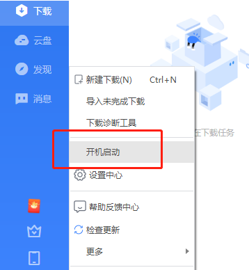 迅雷11怎样设置禁止开机自启动？迅雷11设置禁止开机自启动的方法