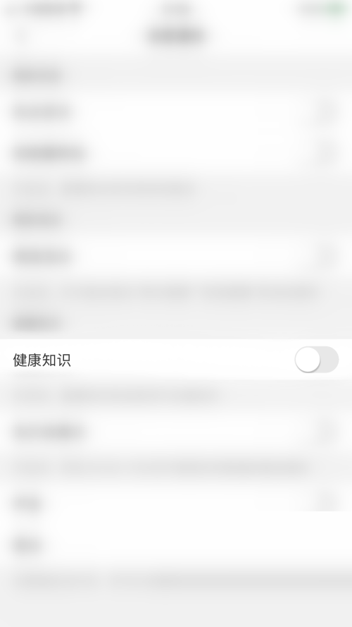 美柚健康知识怎么关闭?美柚健康知识关闭实例教程