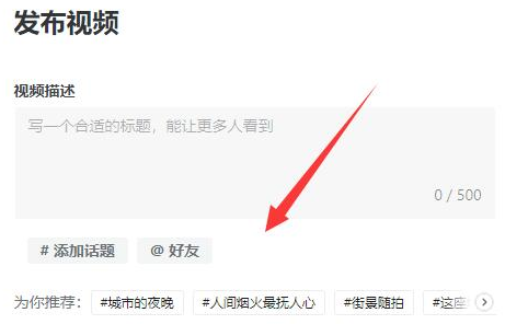 抖音电脑端如何上传视频-抖音电脑端视频上传流程详细介绍
