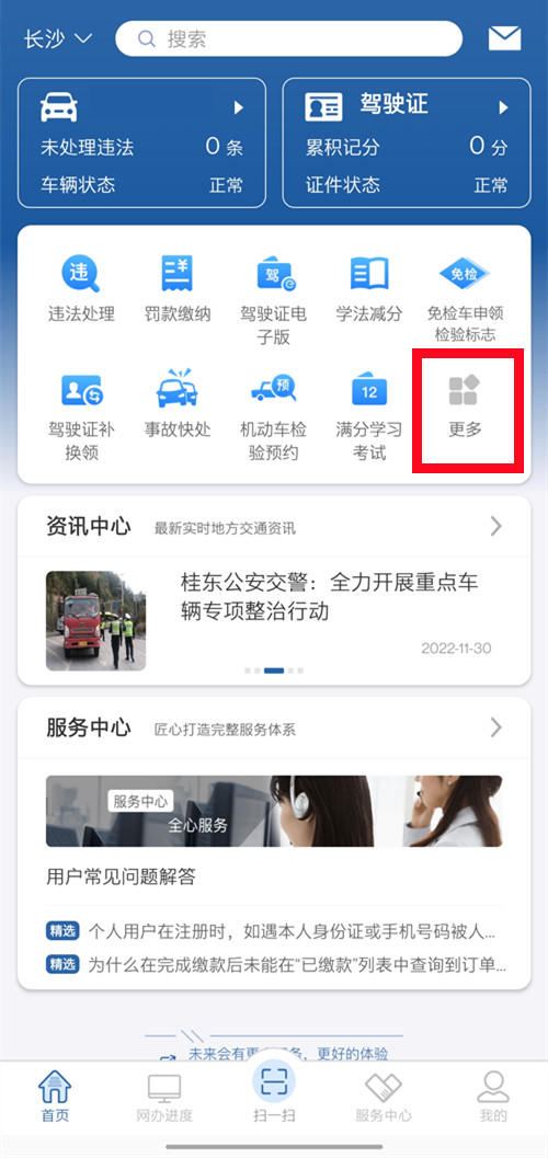 12123如何查询他人汽车违章-12123查看他人车违章记录教程详细介绍
