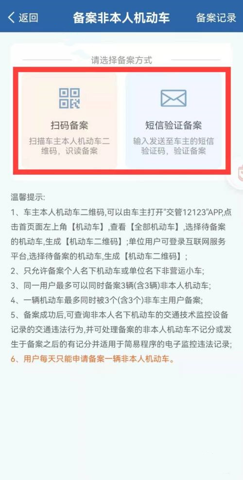 12123如何查询他人汽车违章-12123查看他人车违章记录教程详细介绍