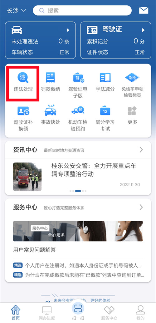 12123如何查询他人汽车违章-12123查看他人车违章记录教程详细介绍