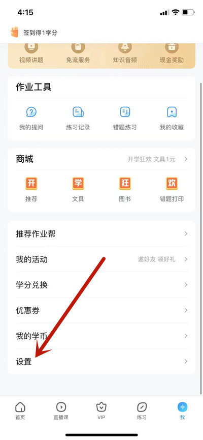 作业帮账号怎么注销-作业帮实例教程