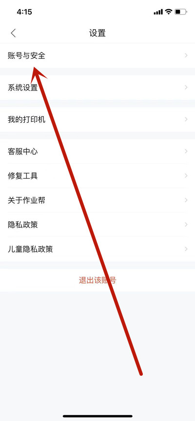作业帮账号怎么注销-作业帮实例教程