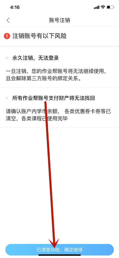 作业帮账号怎么注销-作业帮实例教程