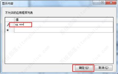 电脑怎么禁止手机软件运作阻拦程序运行的办法 电脑怎么禁止手机软件运作阻拦程序运行的办法