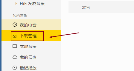 酷我音乐音乐储存位置在哪儿改动-酷我音乐歌曲下载目录设置方式分享 酷我音乐音乐储存位置在哪儿改动-酷我音乐歌曲下载目录设置方式分享